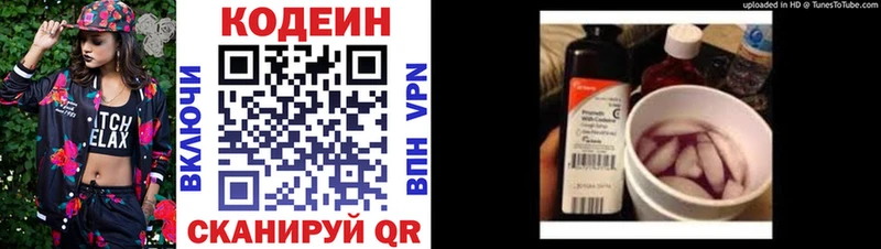 Codein напиток Lean (лин)  Купить закладки  Рыльск 